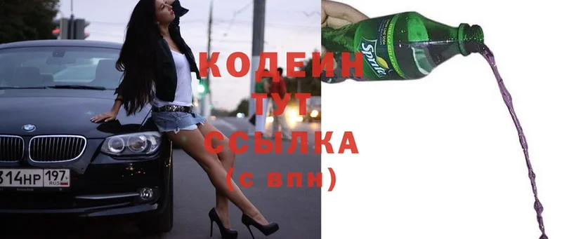 цены   Бородино  Кодеиновый сироп Lean Purple Drank 